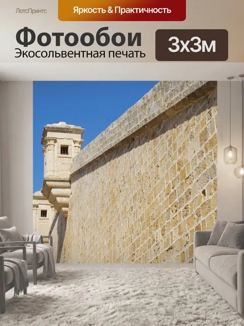 Фотообои Охранные станции в древней стене
