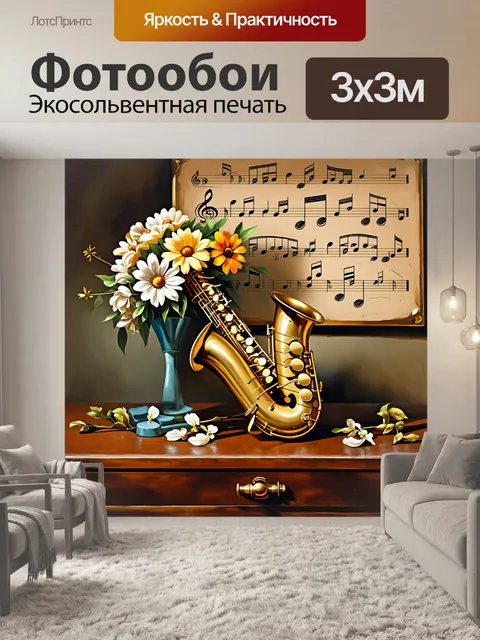Фотообои восхитительный натюрморт