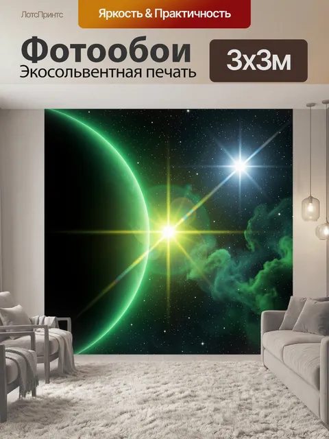 Фотообои Зеленая планета в космосе