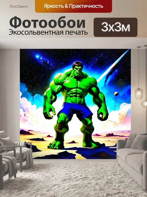 Фотообои огромный зеленый супергерой