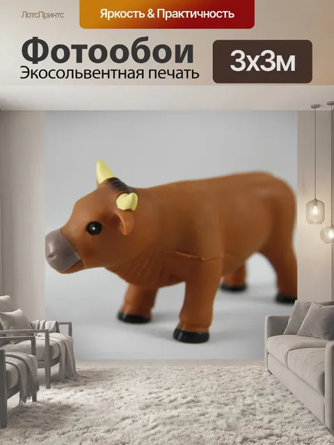 Фотообои Игрушка Bull сельскохозяйственных животн