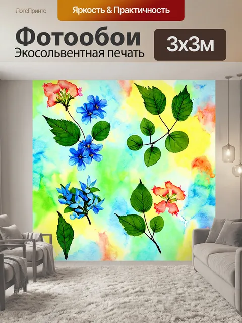 Фотообои абстракция в стиле акварель, элементы природы, такие как листья и цветы, на фоне с наложением цвета