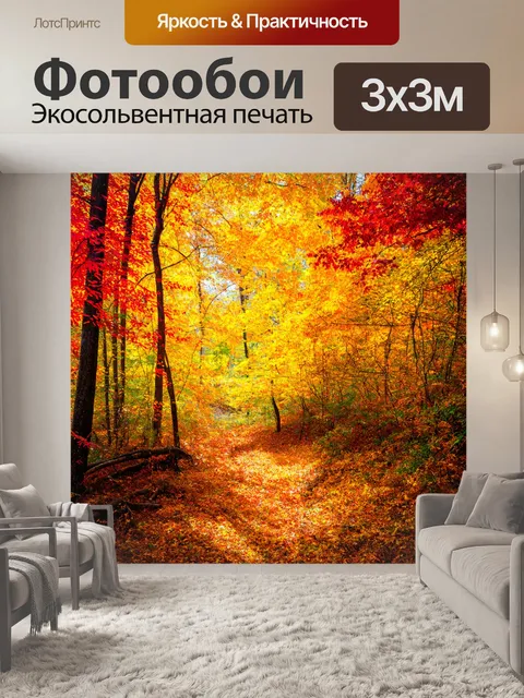 Фотообои пейзаж в художественном стиле, красочный осенний лес с золотистыми и красными листьями