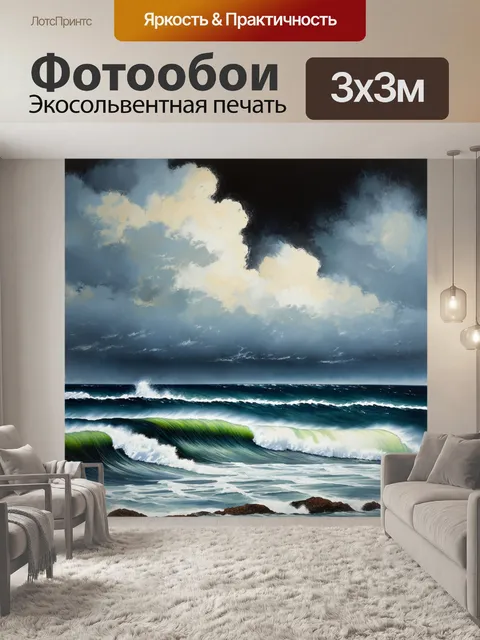 Фотообои драматичный пейзаж шторма на море возле ейска, где волны вздымаются высоко, а небо заволокло облаками