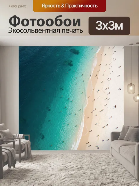 Фотообои Тропический пляж с бирюзовой водой