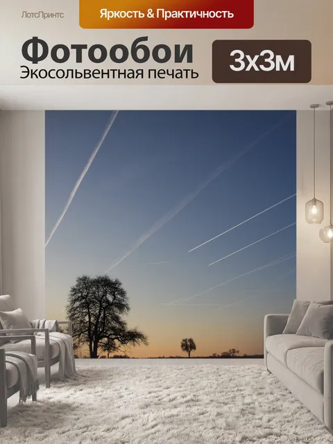 Фотообои Небеса