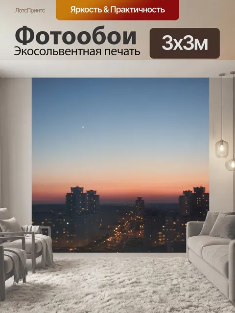 Фотообои Закат