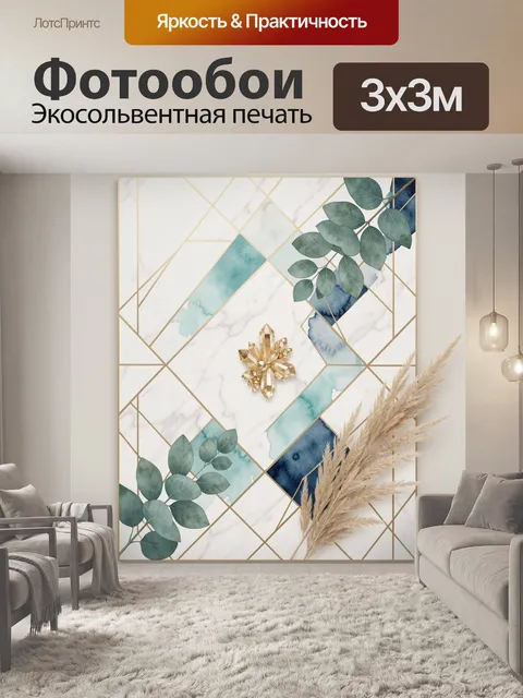 Фотообои Мраморная геометрия с эвкалиптом