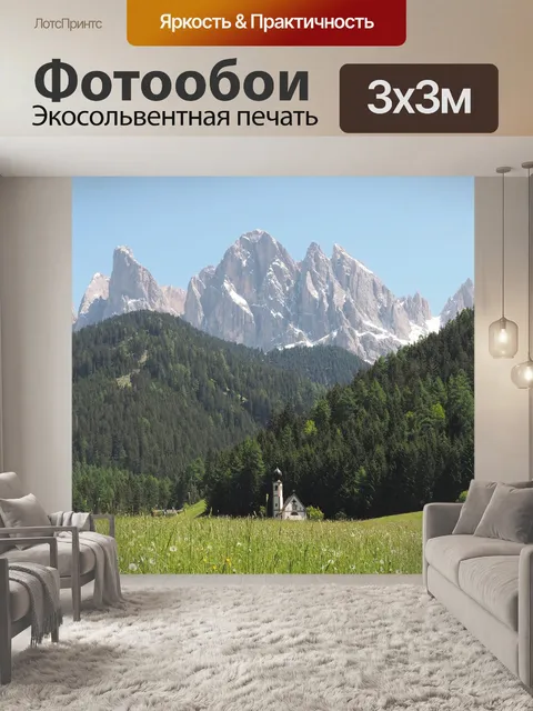 Фотообои Горы