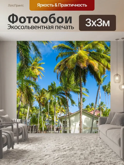 Фотообои Тропические деревья пальмы