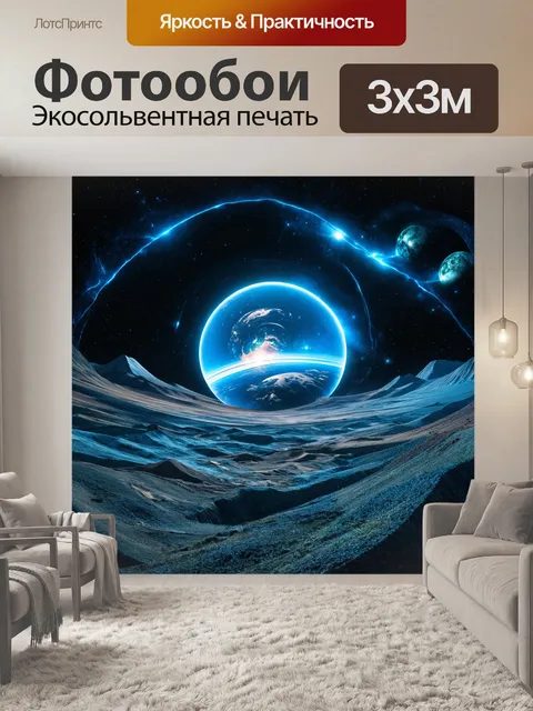 Фотообои абстракция в стиле научная фантастика, изображающие миры с изменённой гравитацией и их необычные ландшафты
