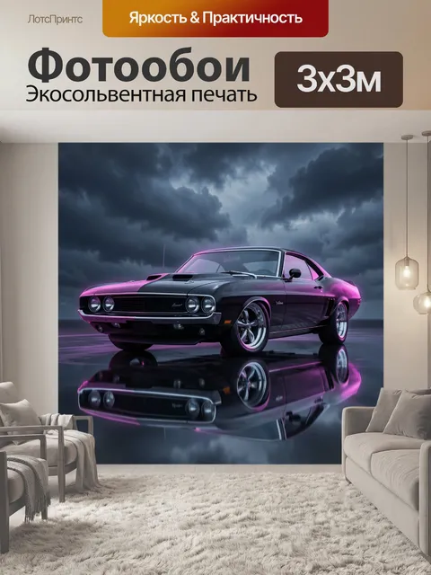 Фотообои Черный ретро маслкар в неоне
