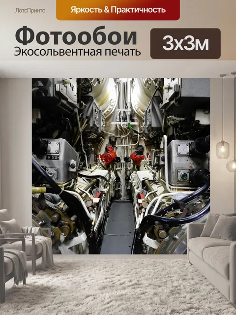 Фотообои Подводная лодка