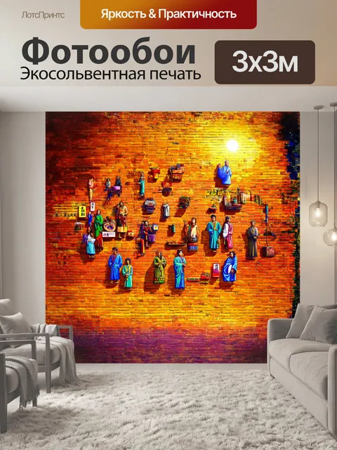 Фотообои арт-объект, представляющий собой кирпичную стену, на которой отображены различные культуры и стили по всему…