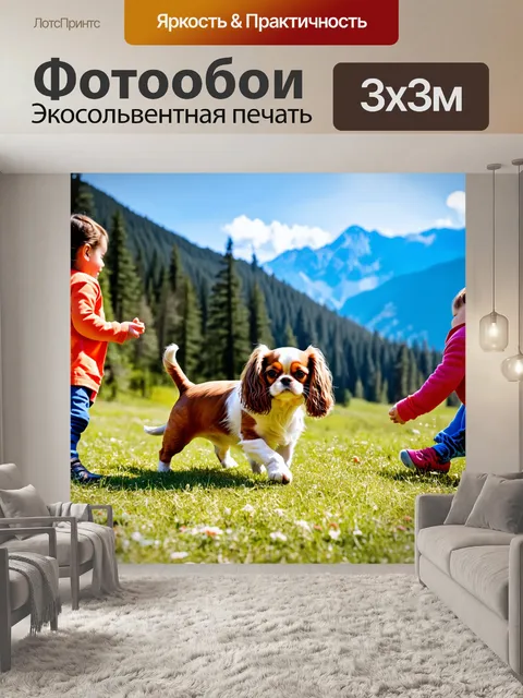 Фотообои пейзажная фотография, где кавалер кинг чарльз спаниель играет с детьми на фоне гор и лесов