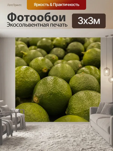 Фотообои Свежий лайм