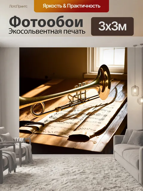 Фотообои тромбон, лежащий на старом деревянном столе среди музыкальных партитур и нот, покрытых пылью