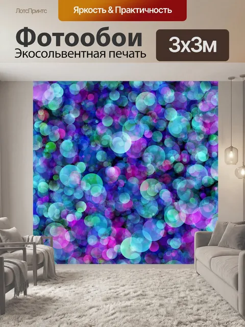Фотообои Боке огни фон точек