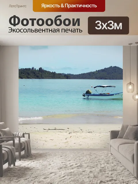 Фотообои Рай