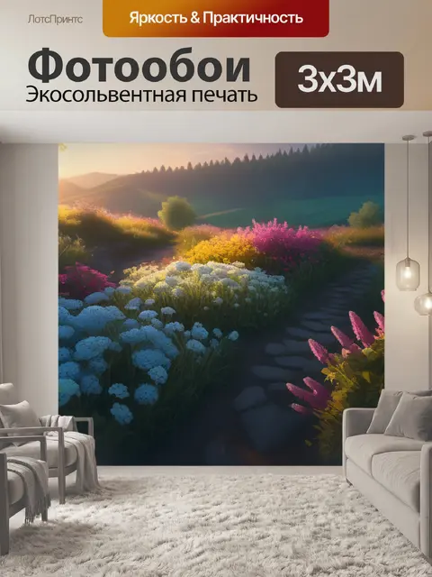 Фотообои живописный пейзаж с цветами легкий