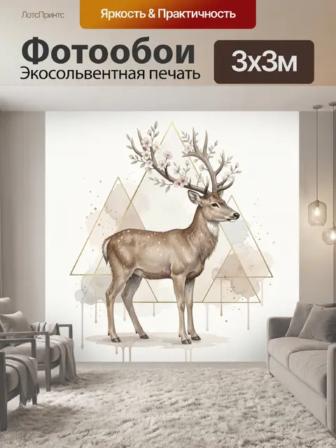Фотообои Олень с цветами на рогах