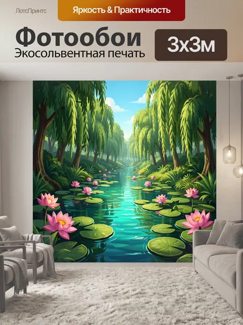 300 × 300 см · Экосольвентная печать