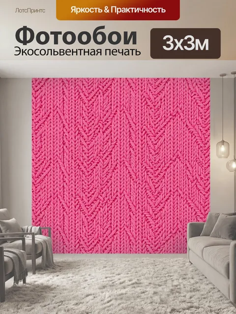 Фотообои Вязаный ромбовидный узор в розовом
