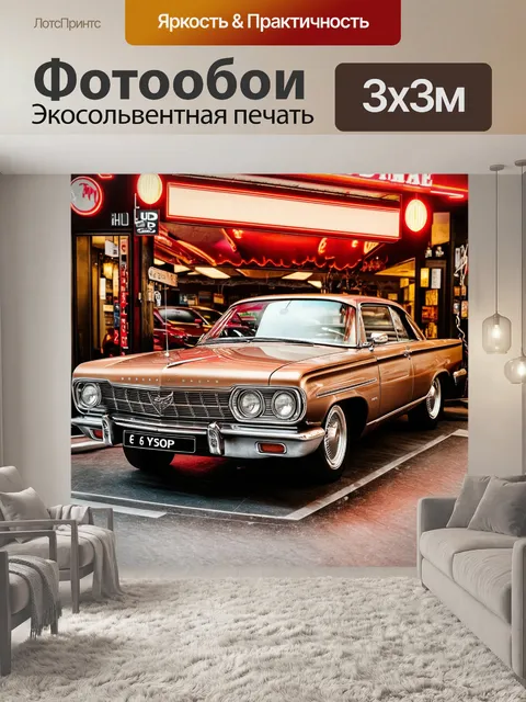 Фотообои стильная парикмахерская с ретро-автомобилем на переднем плане, выполненная в технике винтажного постера