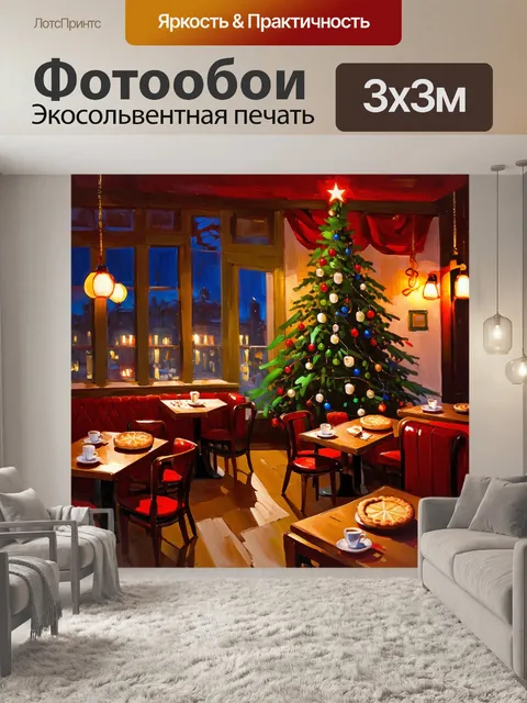 Фотообои интерьер уютного кафе в рождественский вечер, с украшенной елкой, столиками для гостей и мягким светом