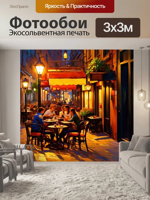 Фотообои ночь в стиле экспрессионизм, изображающие уютный уличный кафе с освещением тусклых фонарей