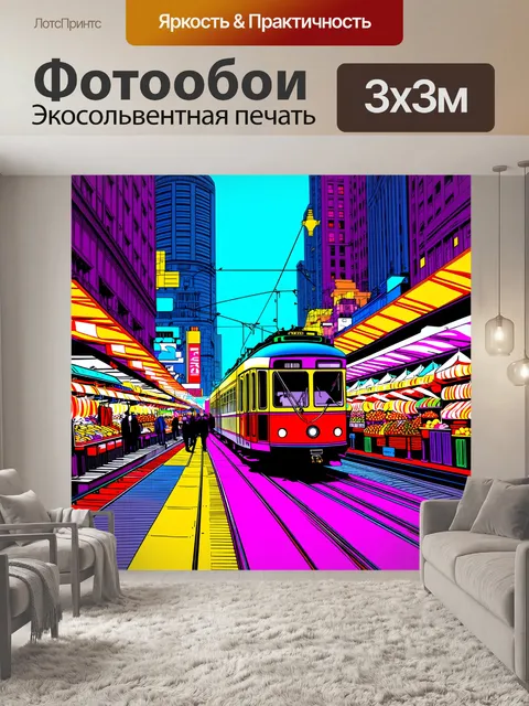 Фотообои ночной городской пейзаж с трамваем