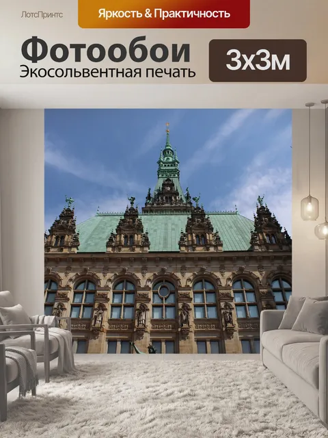 Фотообои Гамбург