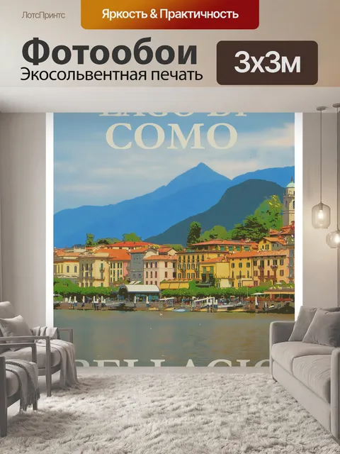 Фотообои Италия Путешествие Плакат