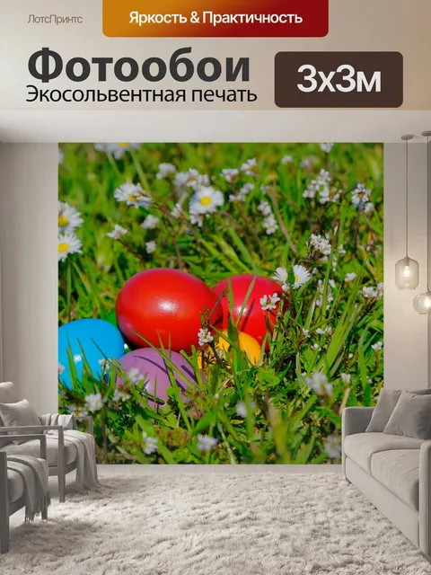 Фотообои Пасхальный