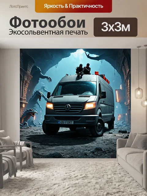 Фотообои машина в стиле тёмное фэнтези, бронированный фургон, спасая людей из подземного города, полного чудовищ