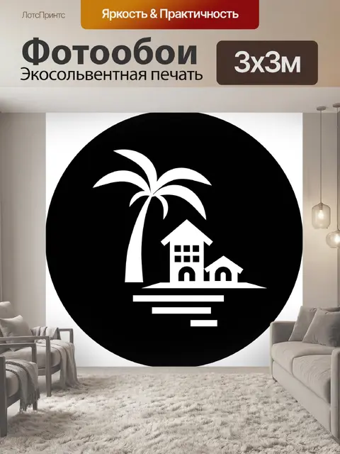 Фотообои Прибегнуть