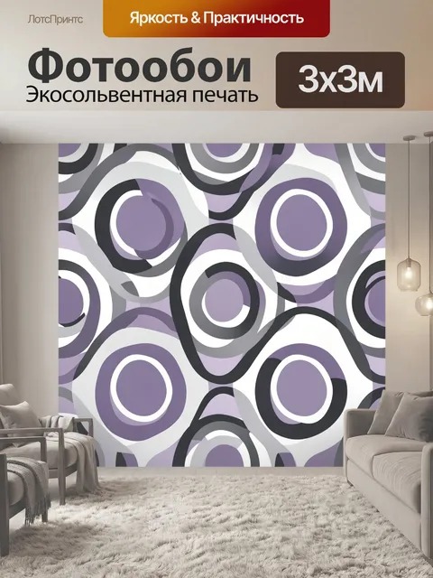 Фотообои Абстрактные сиреневые круги и волны