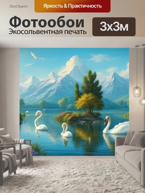 Фотообои пейзаж с лебедем на воде