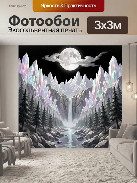 Фотообои Лунная долина с кристаллами
