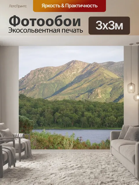 Фотообои Горы