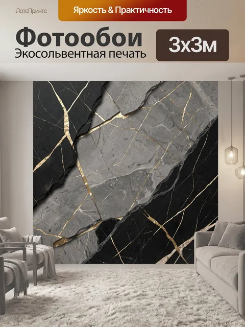 Фотообои Черно-серый мрамор с золотом