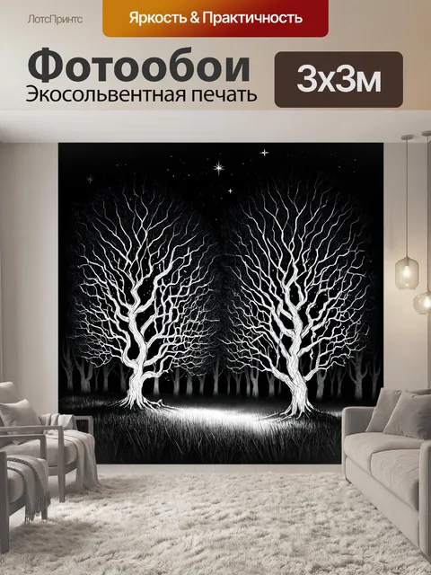 Фотообои мистические деревья с извивающимися ветвями в ночном лесу, светлячки и звезды, черно-белая графика