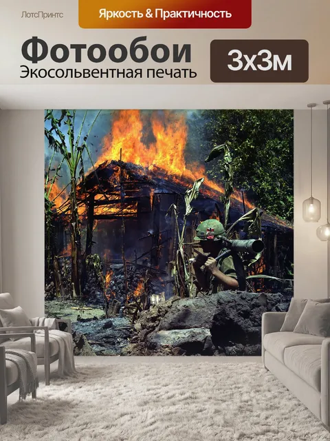 Фотообои Война