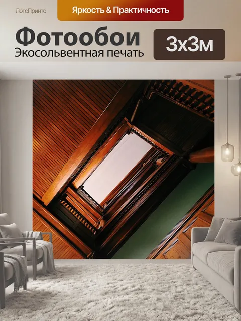 Фотообои Лестница