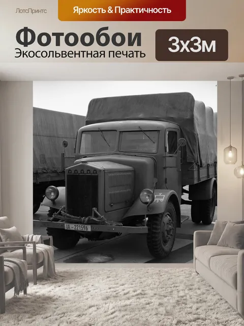 Фотообои Грузовая машина