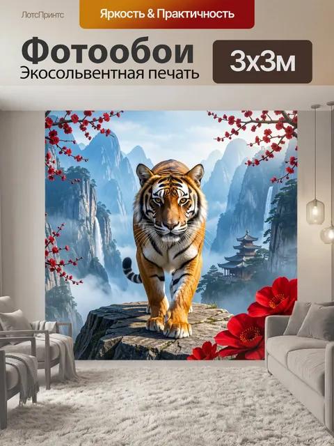 Фотообои Тигр в горном китайском пейзаже