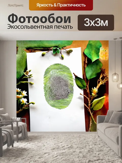 Фотообои сценарий природной сцены с отпечатком пальца
