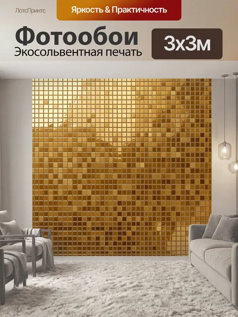 Фотообои Золотой пиксельный градиент
