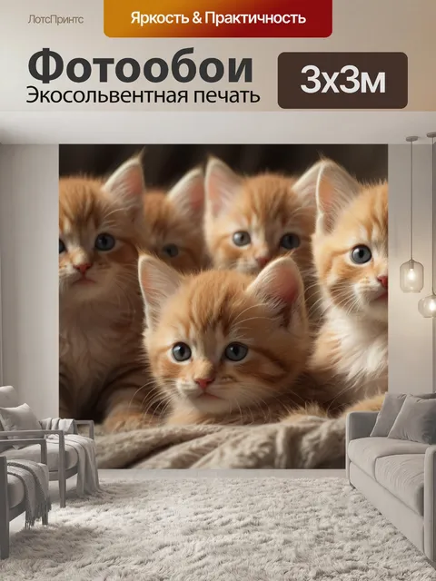 Фотообои реалистичные котята на уютном пледе