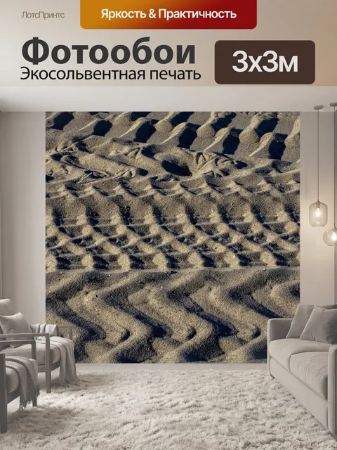 Фотообои Текстура песка океана предпосылки